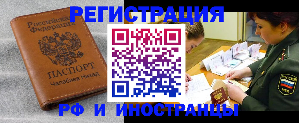 регистрация в Братске