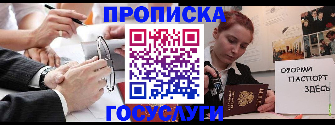 прописка паспорт в Братске