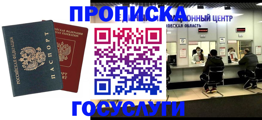 временная регистрация гарантия в Братске