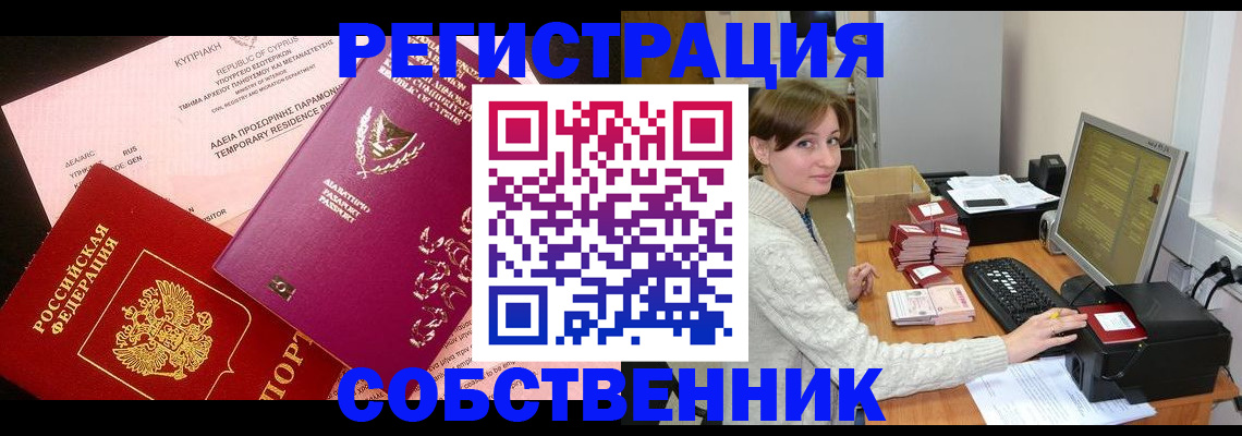 прописка для военкомата в Братске
