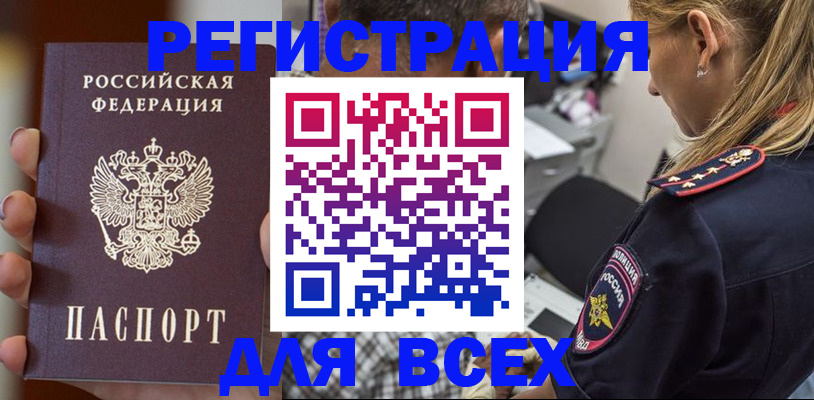 прописка регистрация в Братске